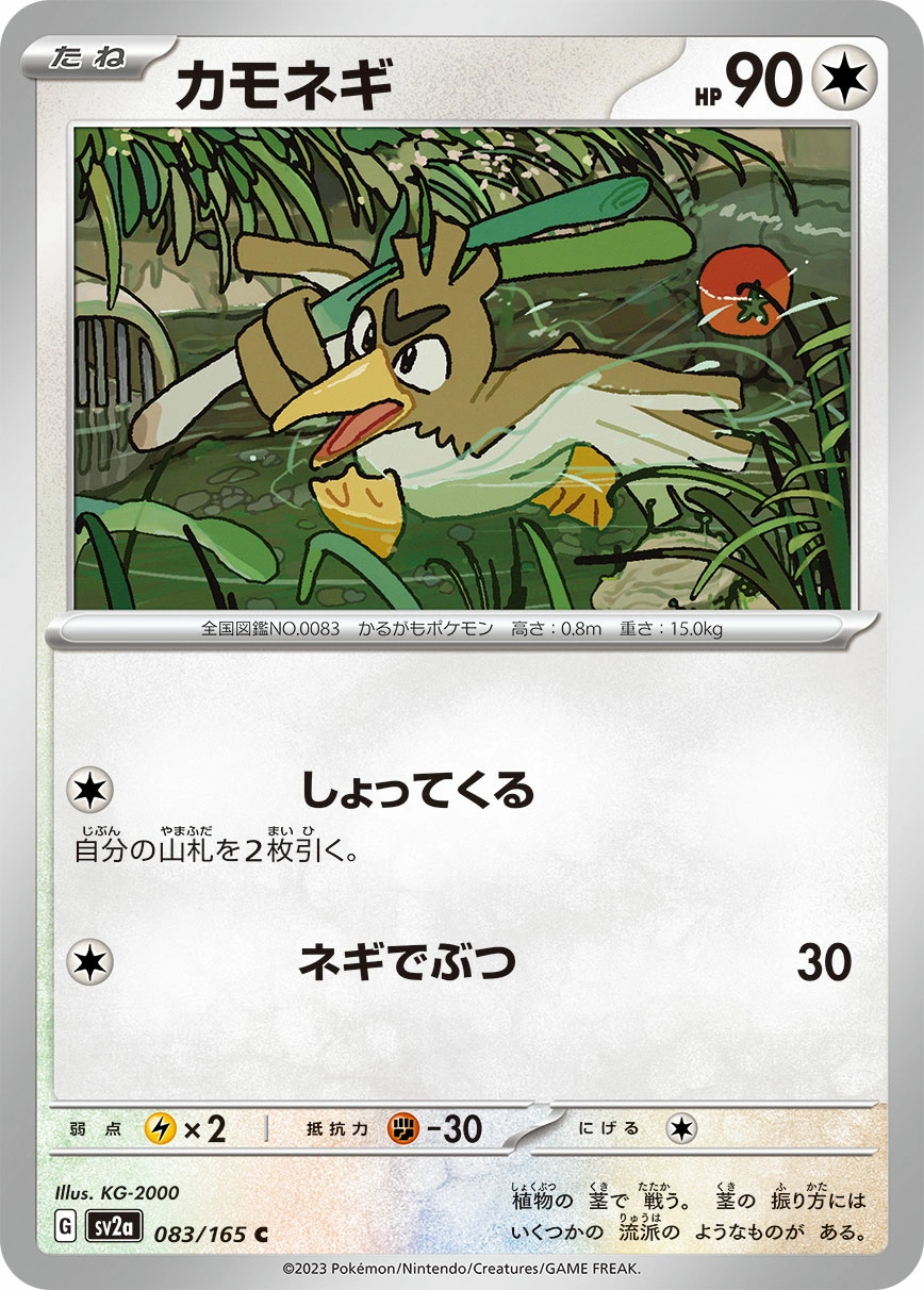 Carte Canarticho — Pokemon Card 151