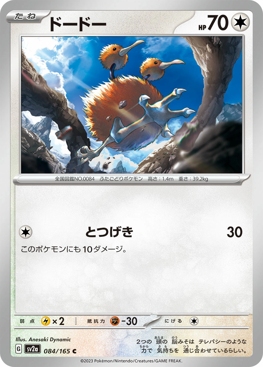 Carte Doduo — Pokemon Card 151