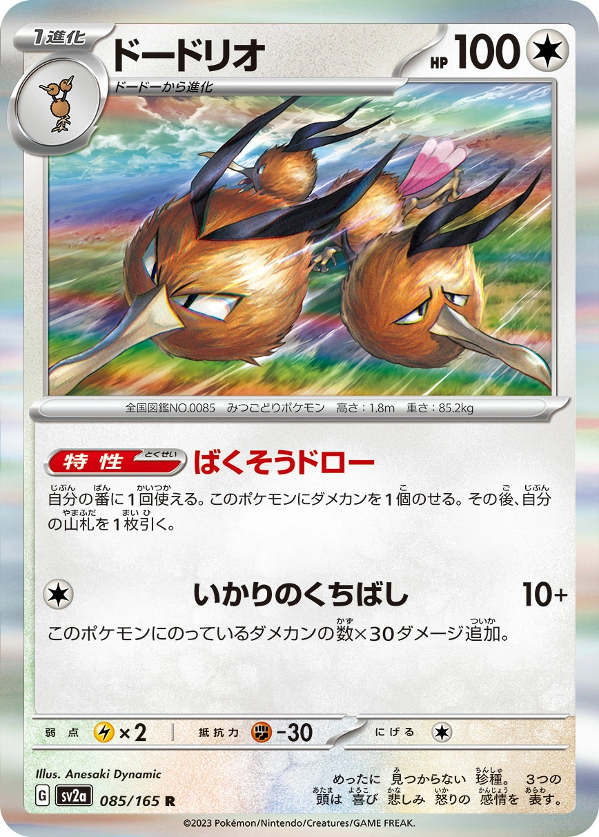 Carte Dodrio — Pokemon Card 151