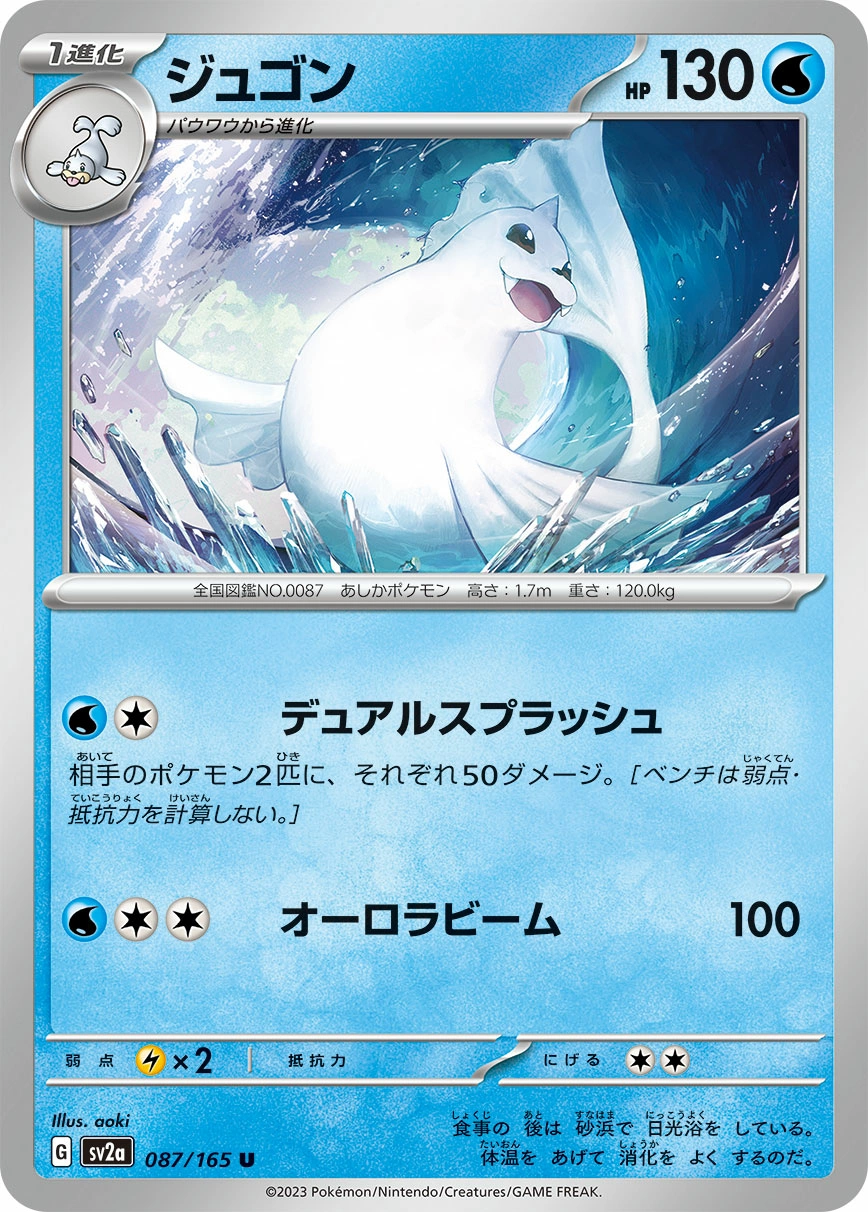 Carte Lamantine — Pokemon Card 151