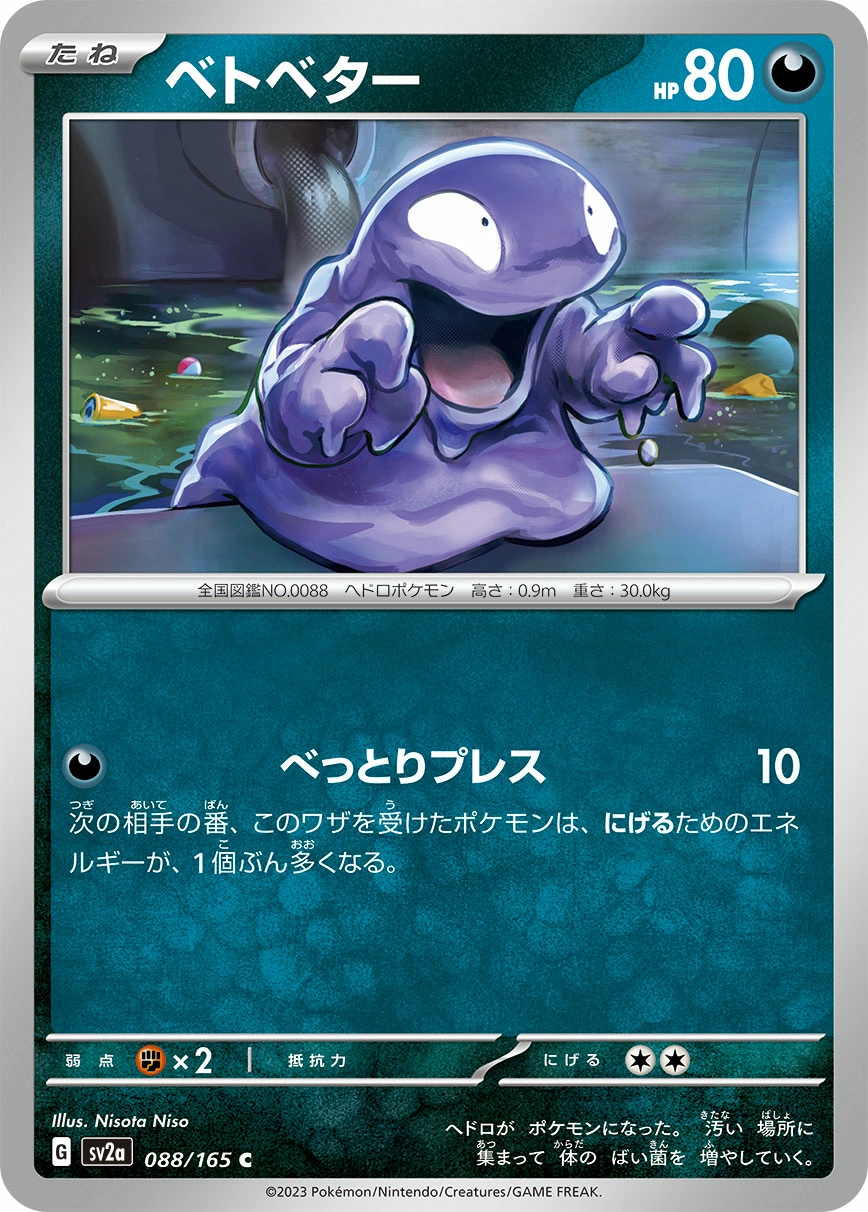 Carte Tadmorv — Pokemon Card 151