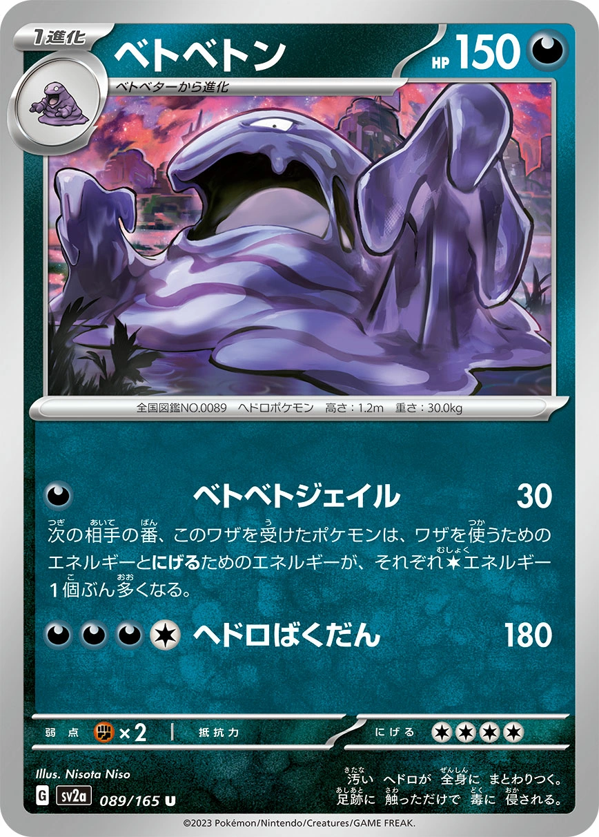 Carte Grotadmorv — Pokemon Card 151