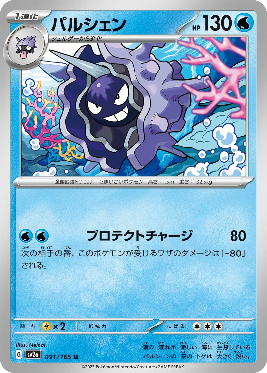 Carte Crustabri — Pokemon Card 151