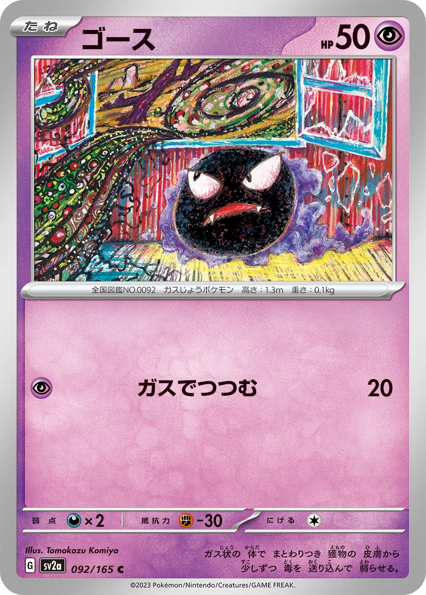 Carte Fantominus — Pokemon Card 151