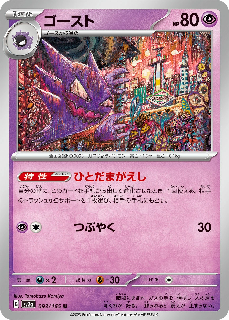 Carte Spectrum — Pokemon Card 151