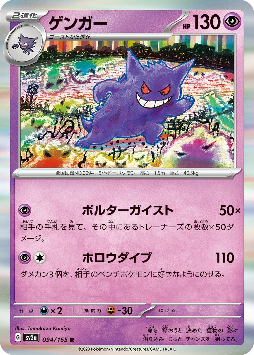 Carte Ectoplasma — Pokemon Card 151