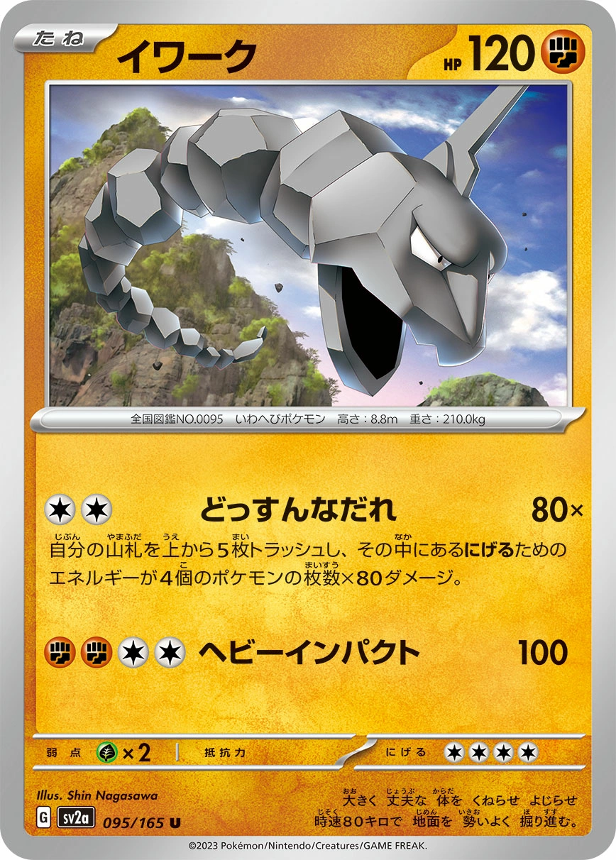 Carte Onix — Pokemon Card 151