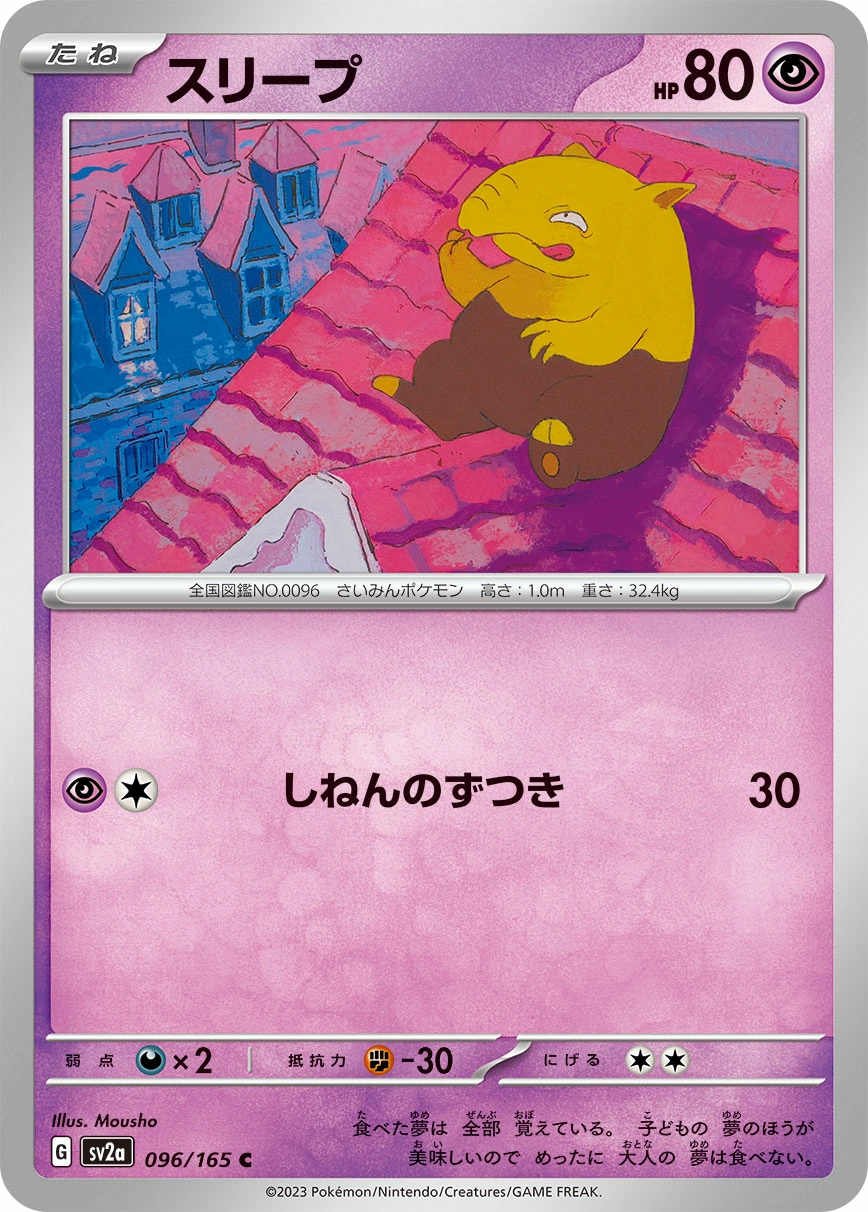 Carte Soporifik — Pokemon Card 151