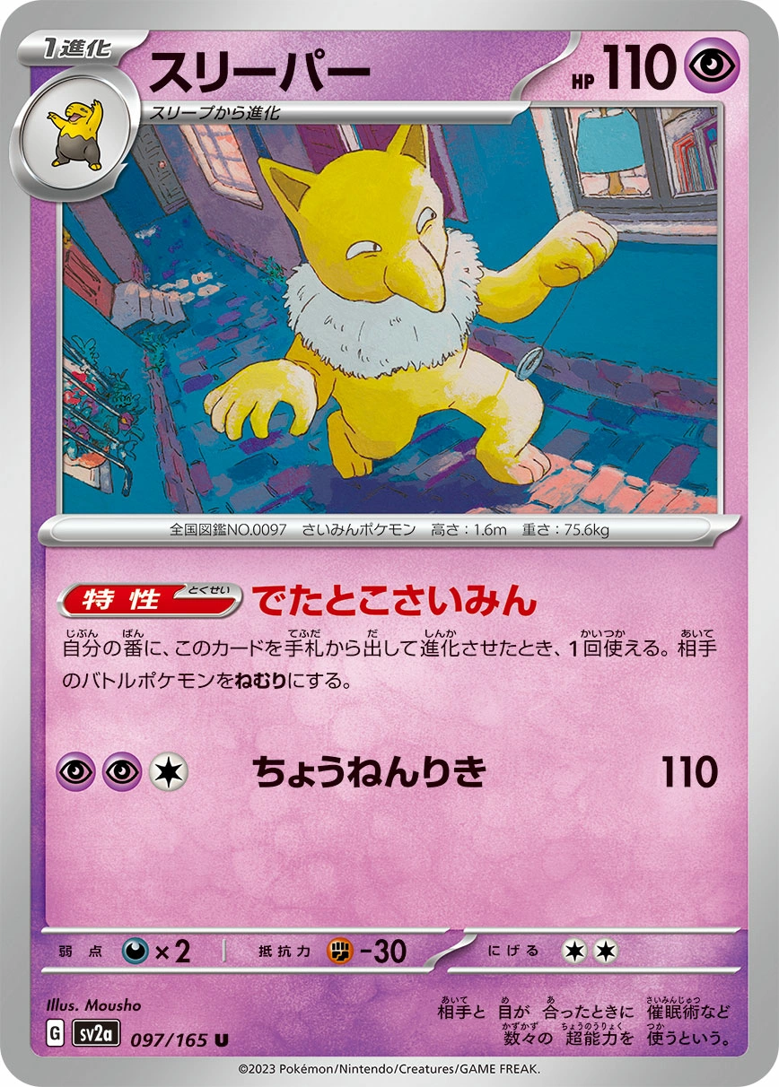 Carte Hypnomade — Pokemon Card 151
