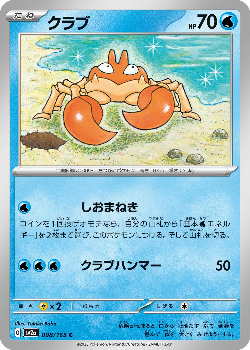 Carte Krabby — Pokemon Card 151
