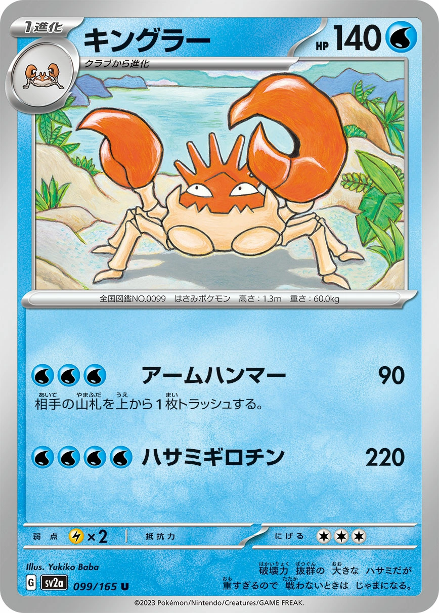 Carte Krabboss — Pokemon Card 151
