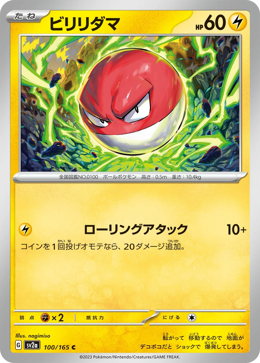 Carte Voltorbe — Pokemon Card 151