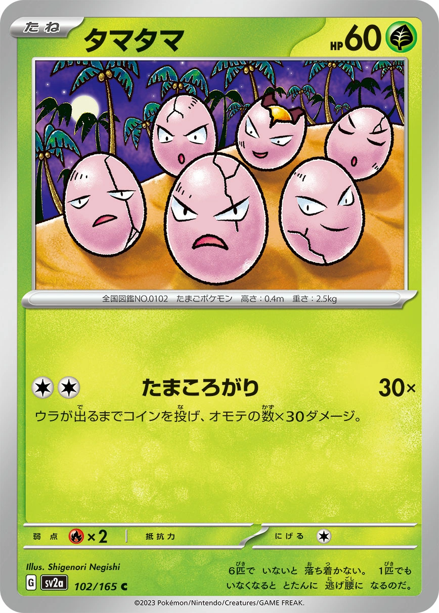 Carte Noeunoeuf — Pokemon Card 151