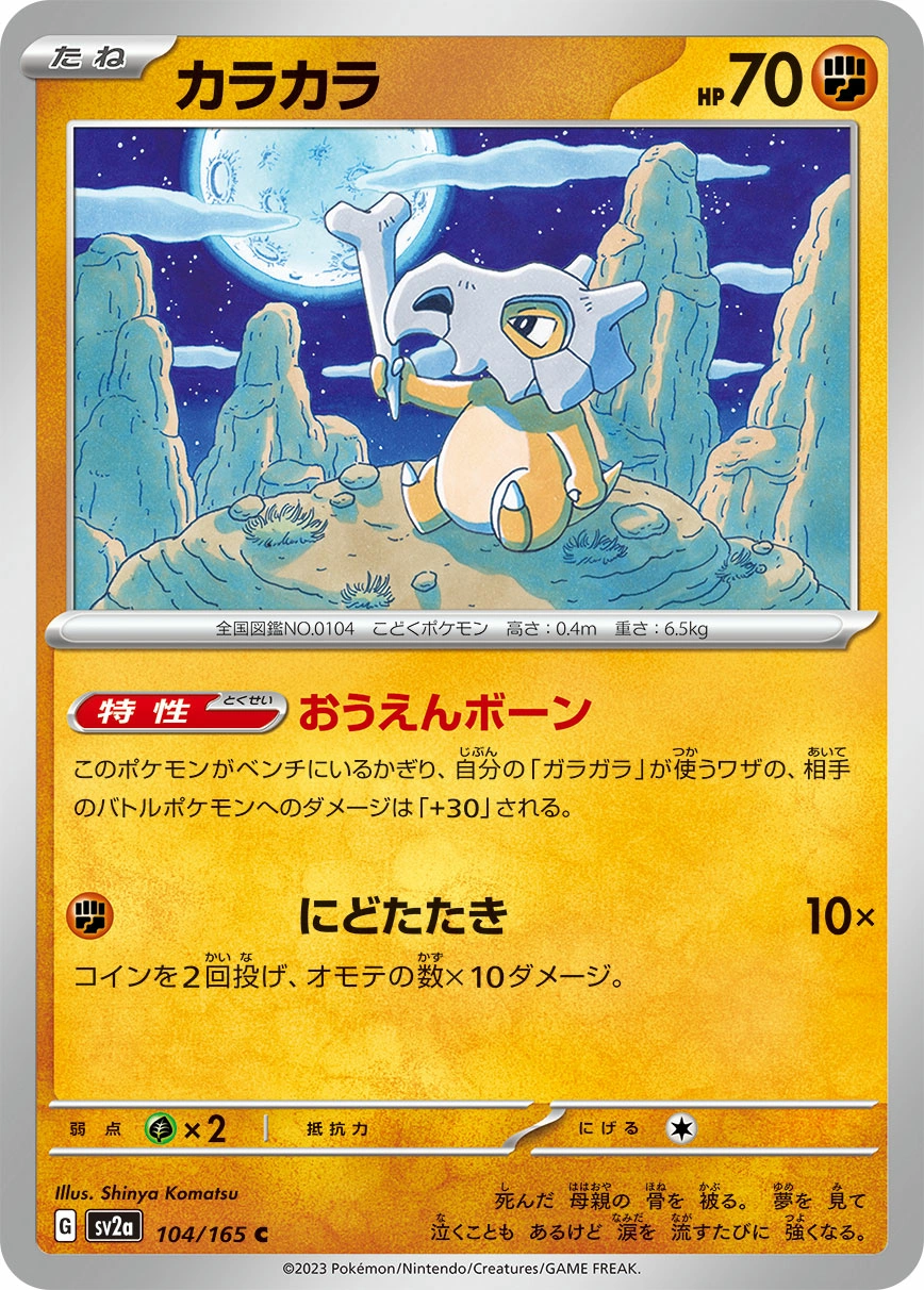 Carte Osselait — Pokemon Card 151