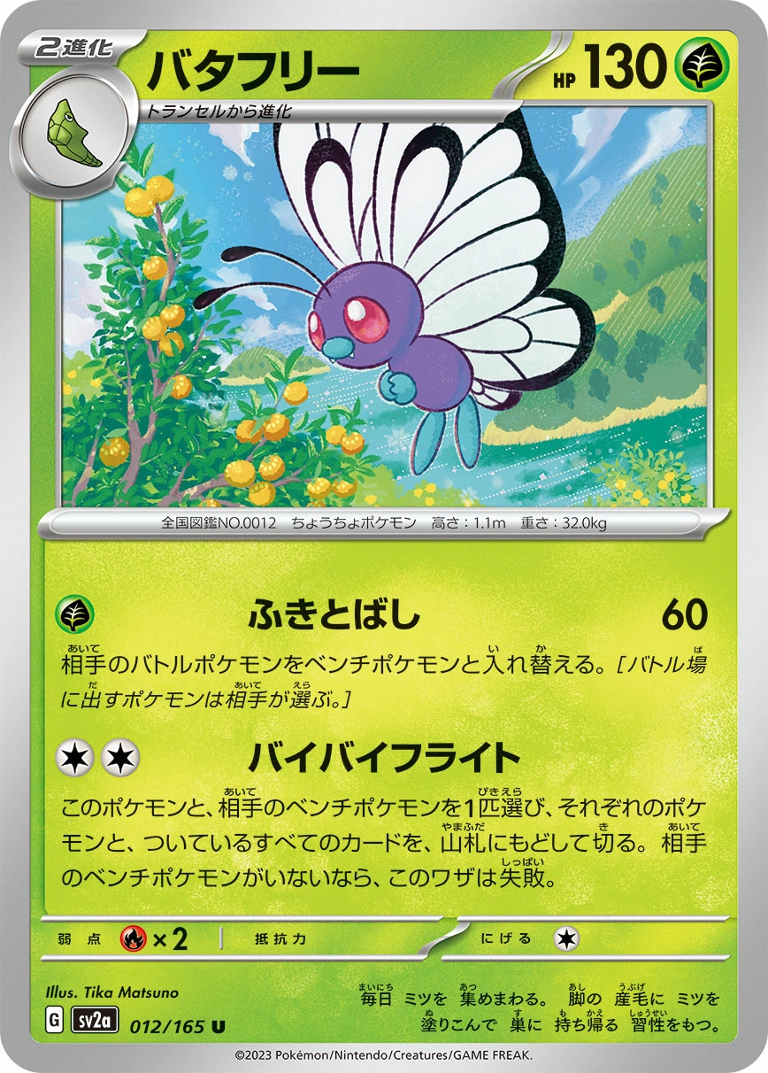 Carte Butterfree — Pokemon Card 151