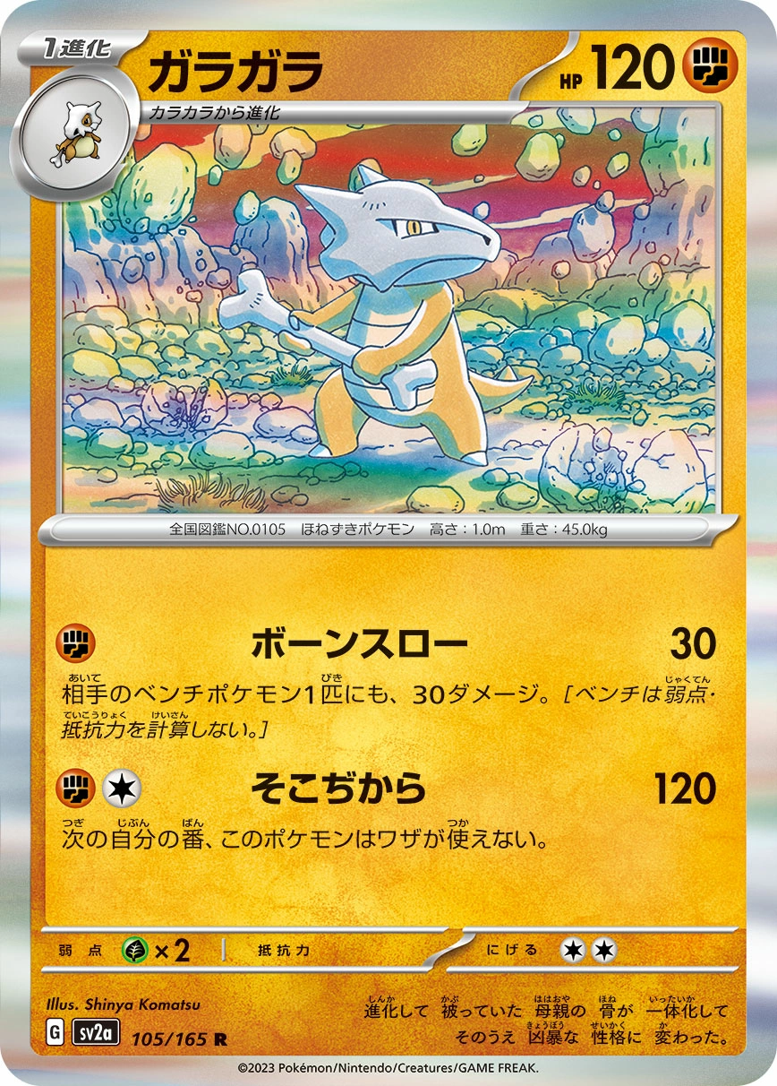 Carte Ossatueur — Pokemon Card 151