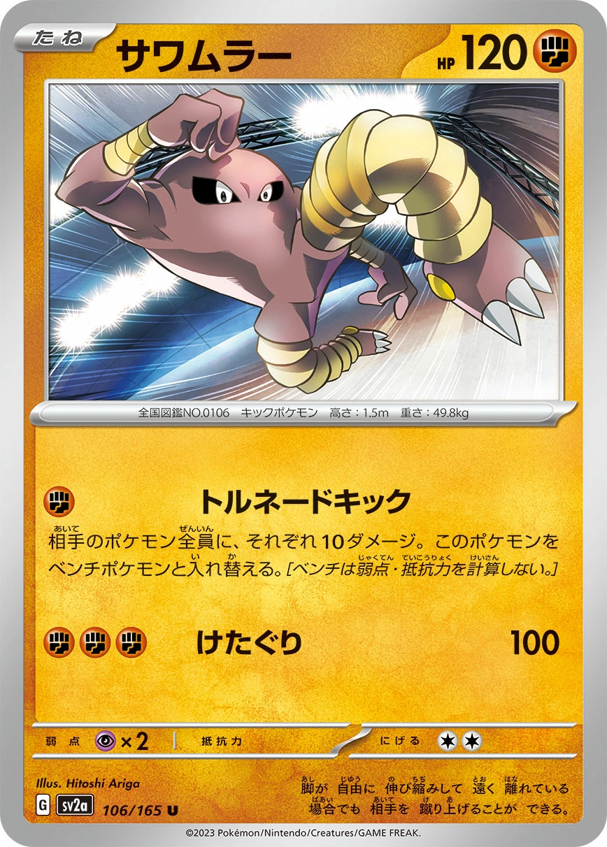 Carte Kicklee — Pokemon Card 151