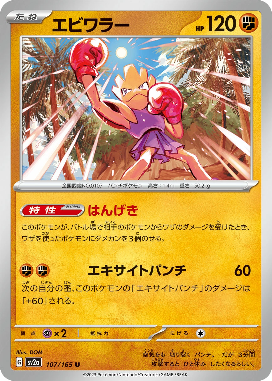 Carte Tygnon — Pokemon Card 151