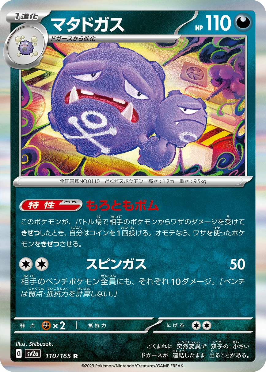 Carte Smogogo — Pokemon Card 151