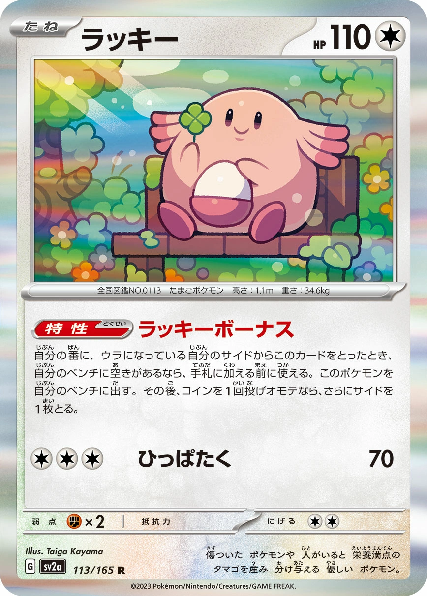 Carte Leveinard — Pokemon Card 151