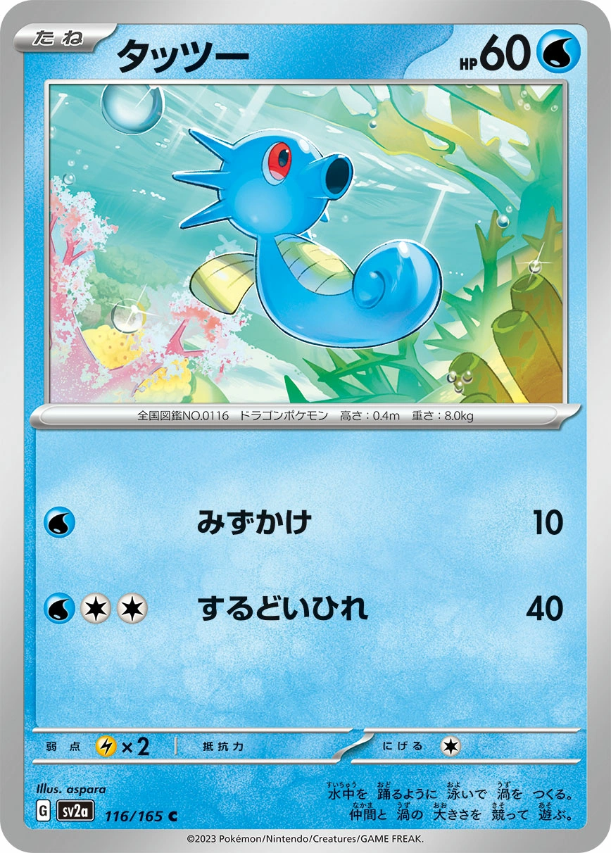 Carte Hypotrempe — Pokemon Card 151
