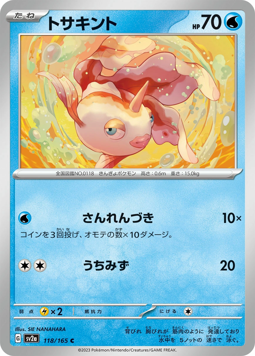 Carte Poissirène — Pokemon Card 151