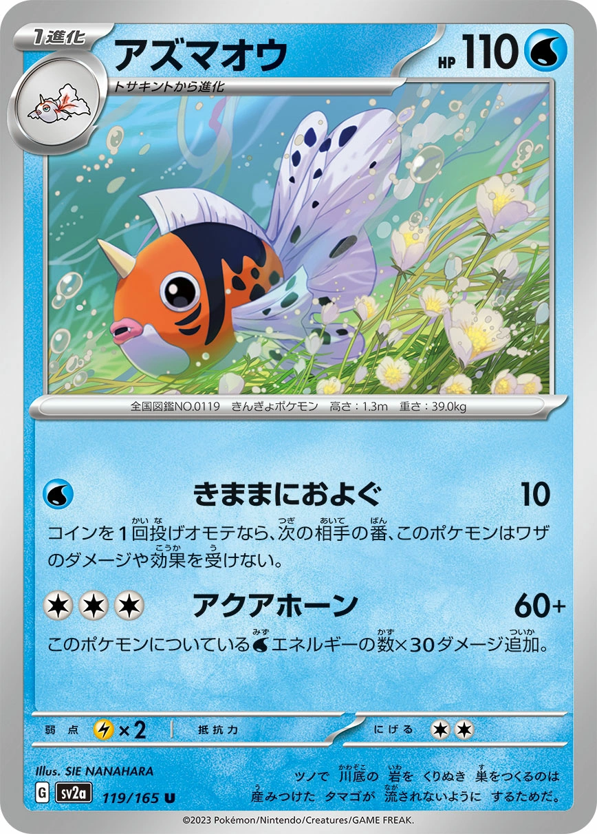 Carte Poissoroy — Pokemon Card 151