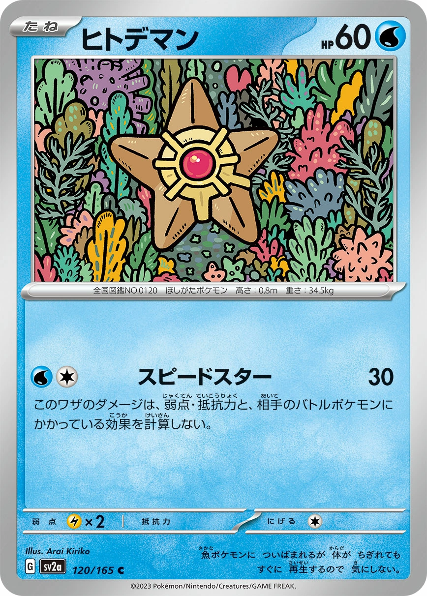 Carte Stari — Pokemon Card 151