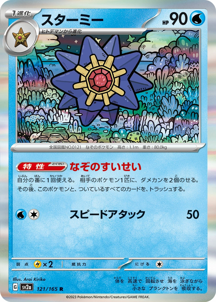 Carte Staross — Pokemon Card 151