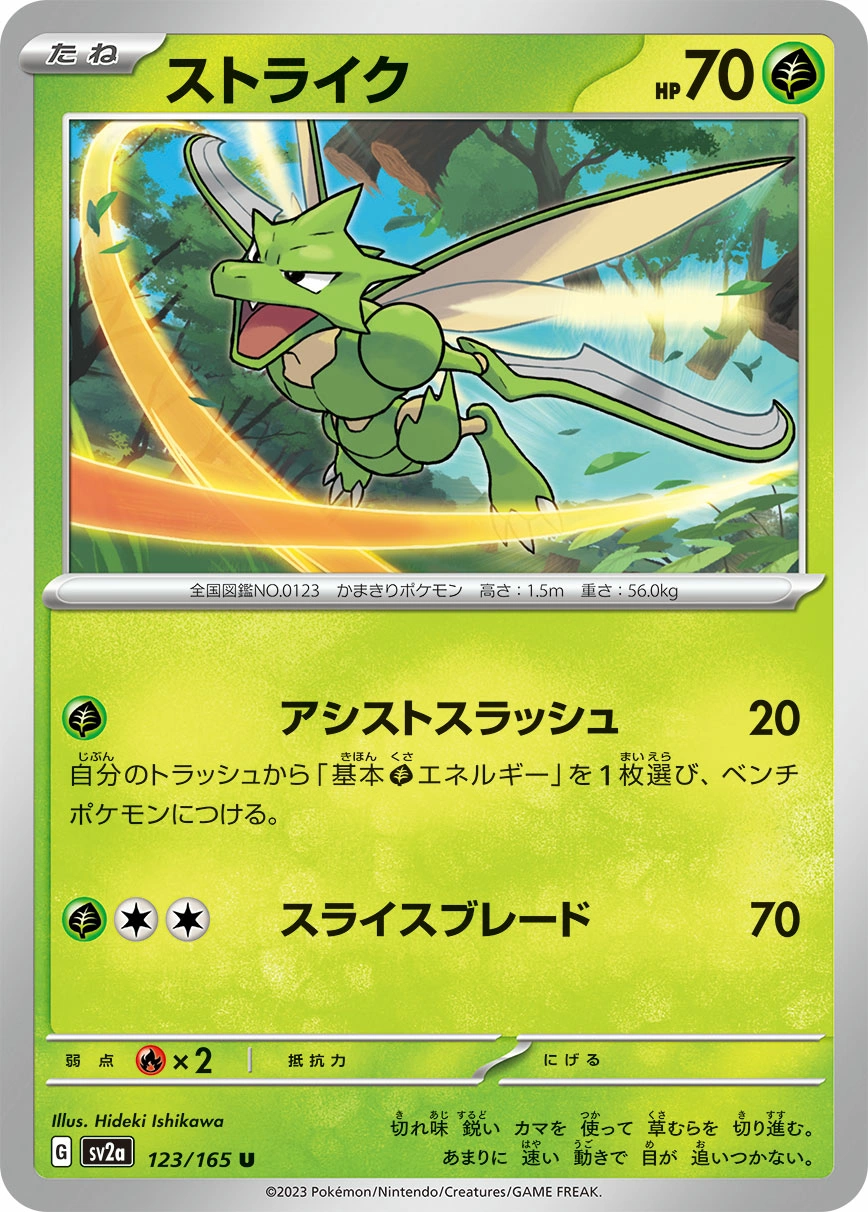 Carte Insécateur — Pokemon Card 151