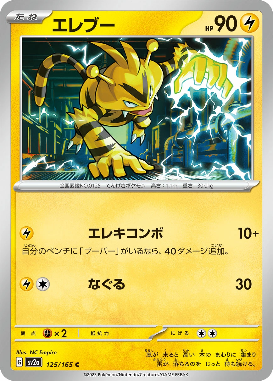 Carte Élektek — Pokemon Card 151