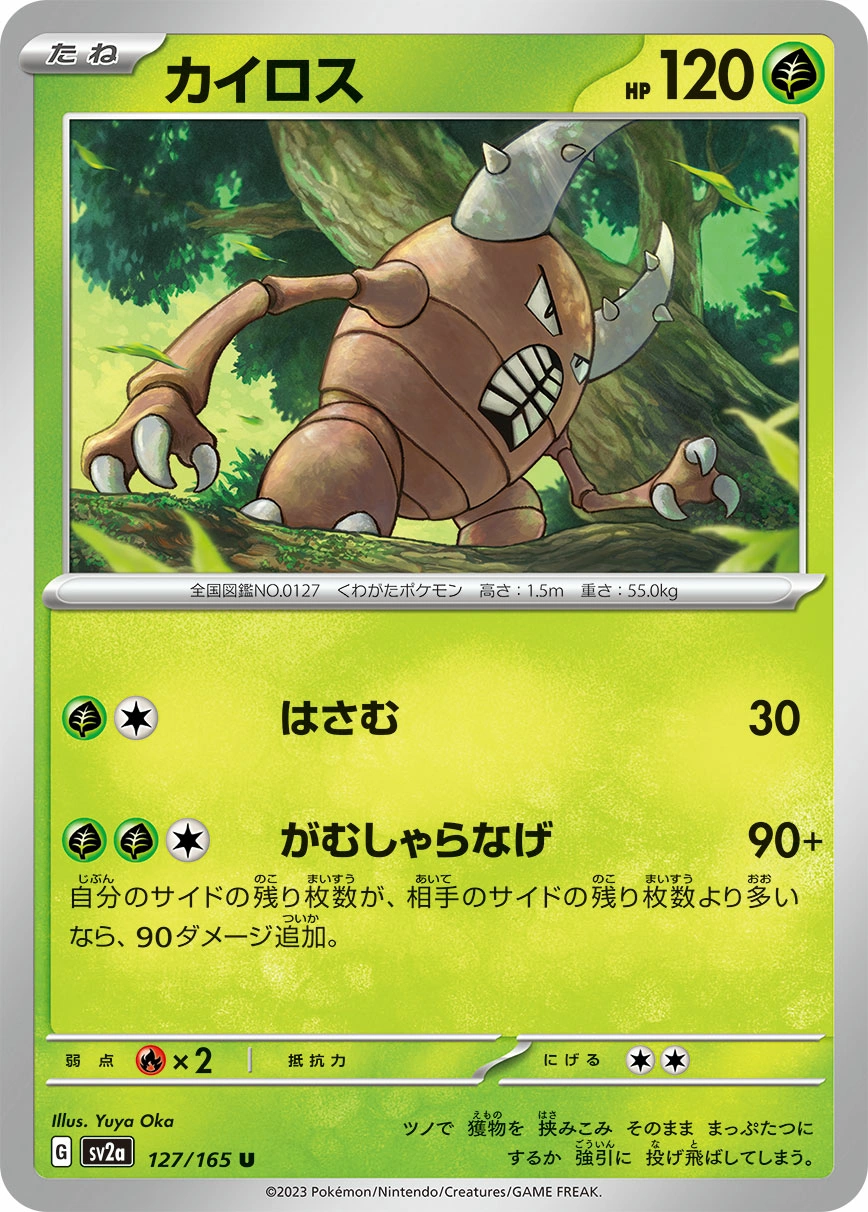 Carte Scarabrute — Pokemon Card 151
