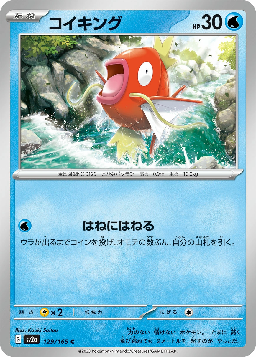 Carte Magicarpe — Pokemon Card 151