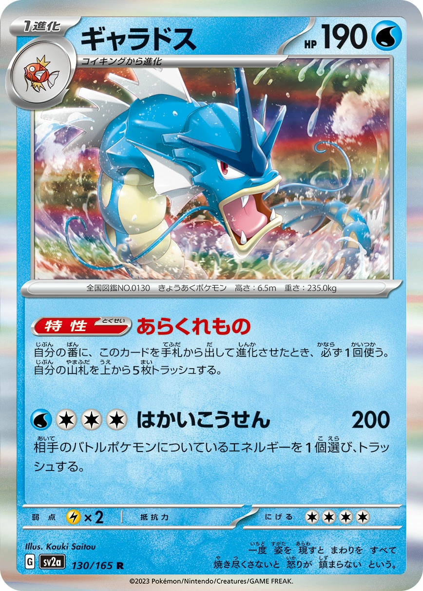Carte Léviator — Pokemon Card 151
