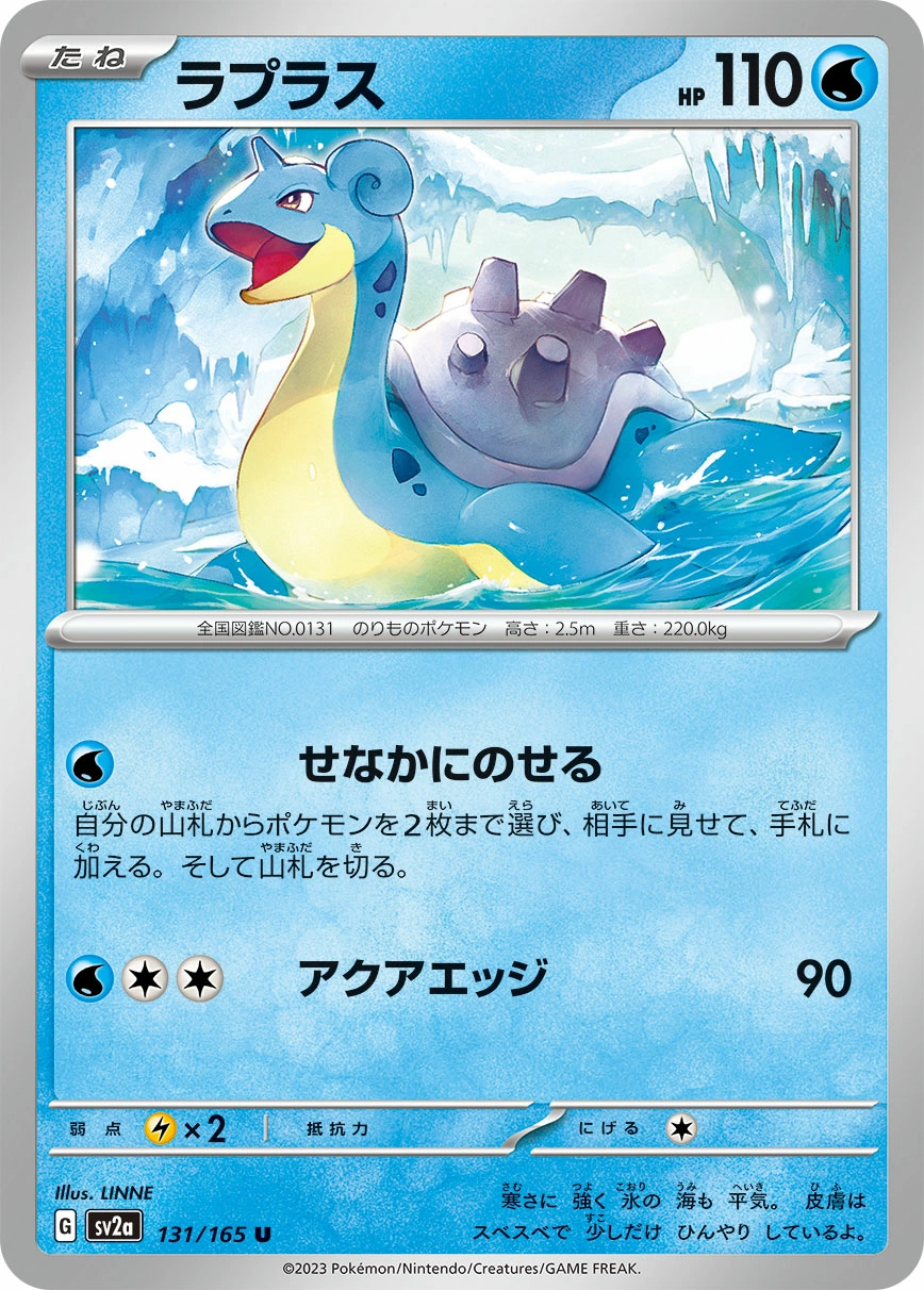 Carte Lokhlass — Pokemon Card 151