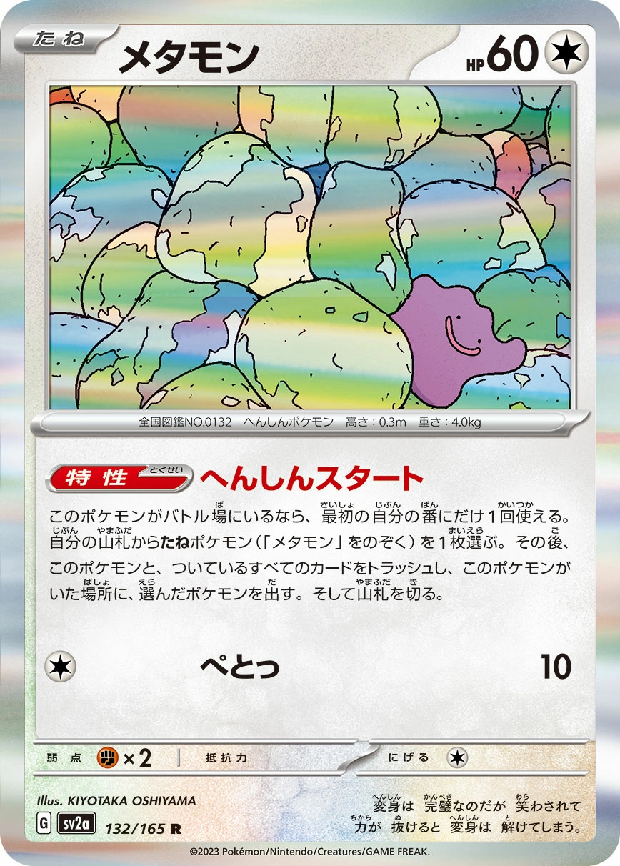 Carte Métamorph — Pokemon Card 151