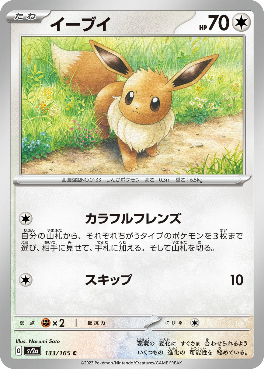 Carte Évoli — Pokemon Card 151