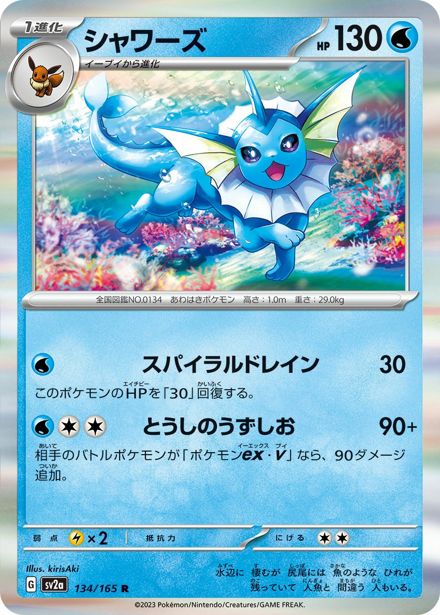 Carte Aquali — Pokemon Card 151