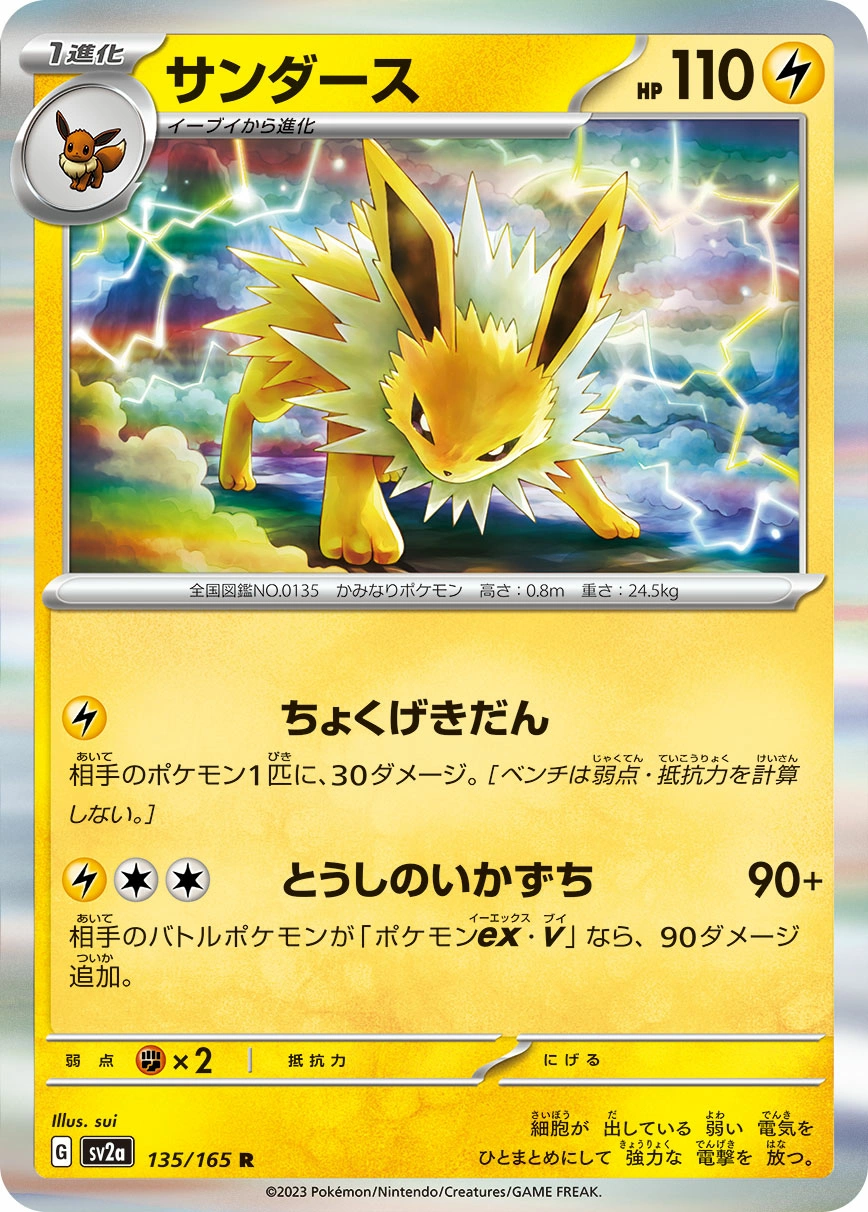 Carte Voltali — Pokemon Card 151