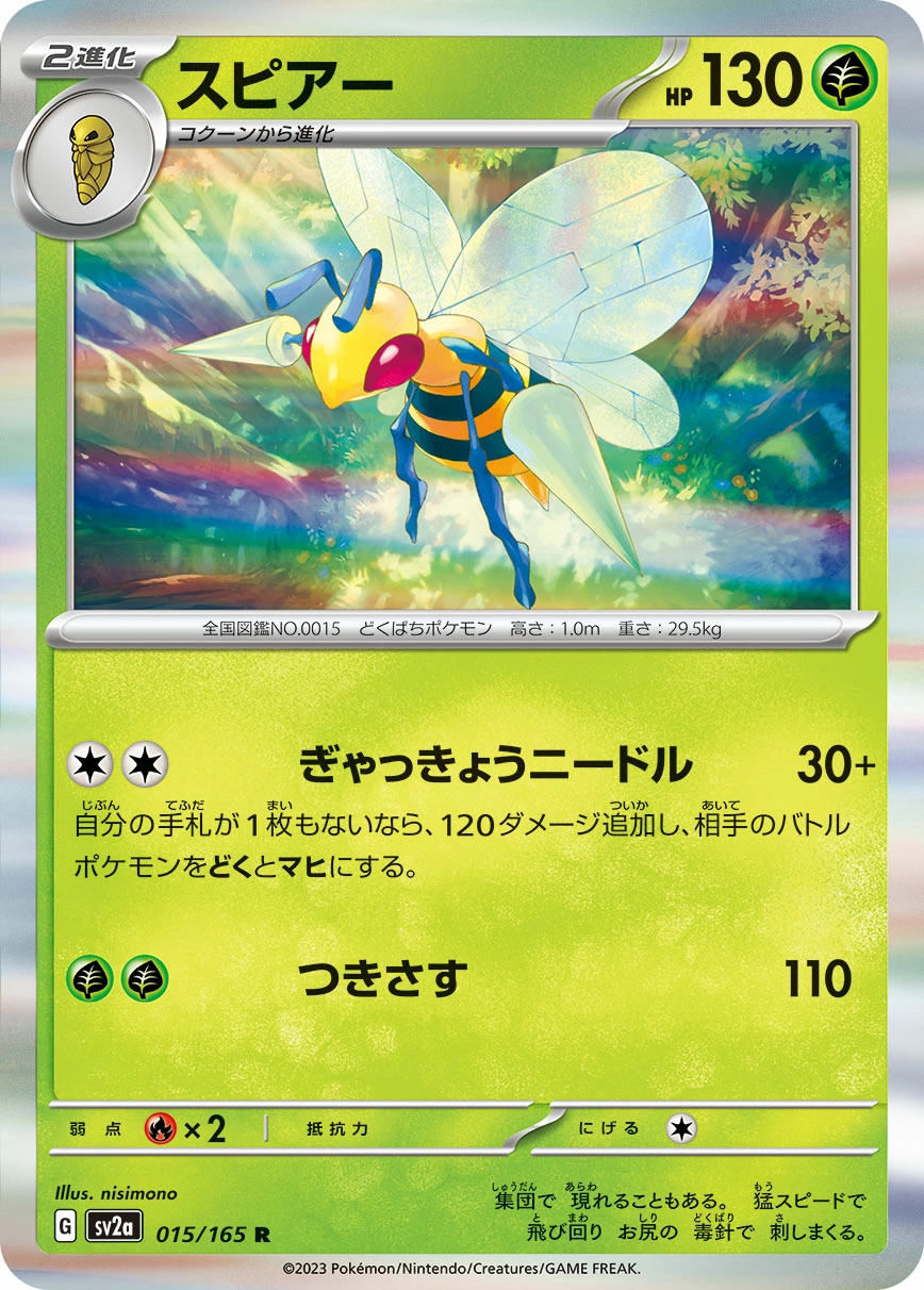 Carte Beedrill — Pokemon Card 151