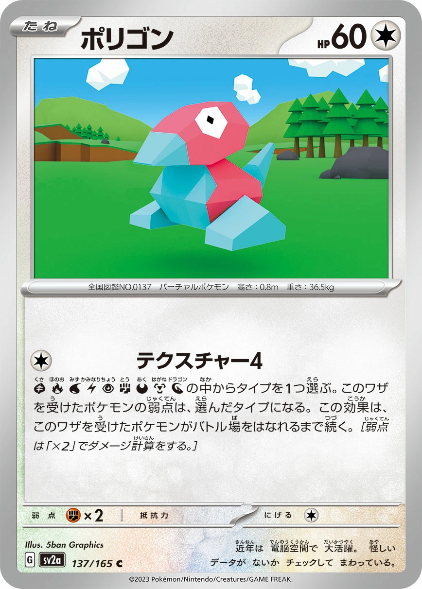 Carte Porygon — Pokemon Card 151