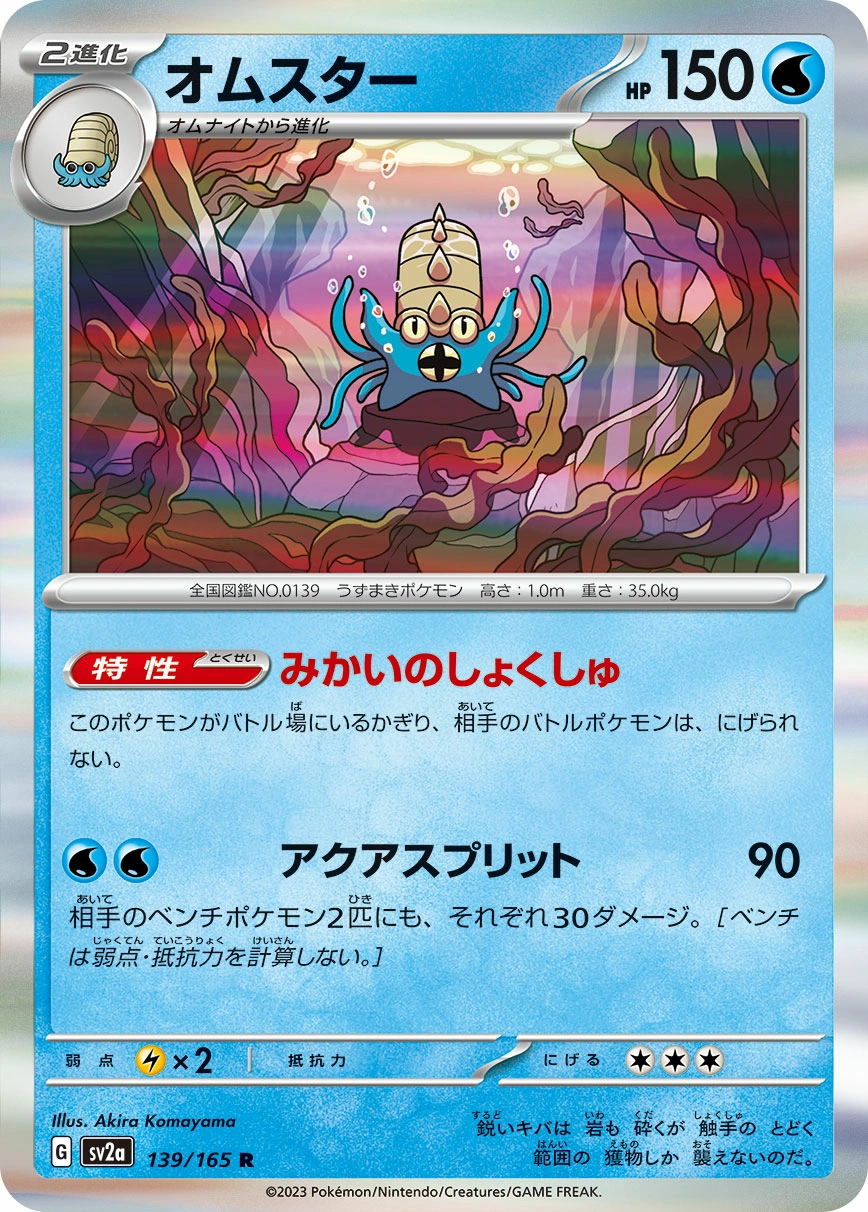 Carte Amonistar — Pokemon Card 151