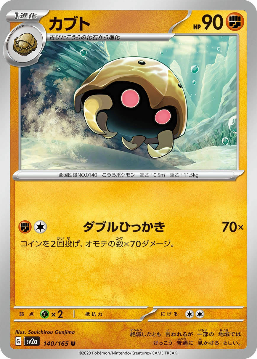 Carte Kabuto — Pokemon Card 151