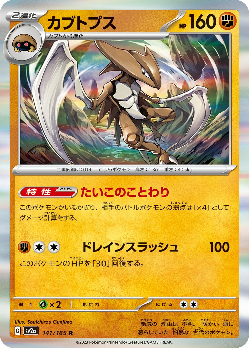 Carte Kabutops — Pokemon Card 151