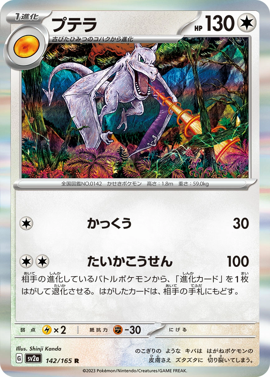 Carte Ptéra — Pokemon Card 151