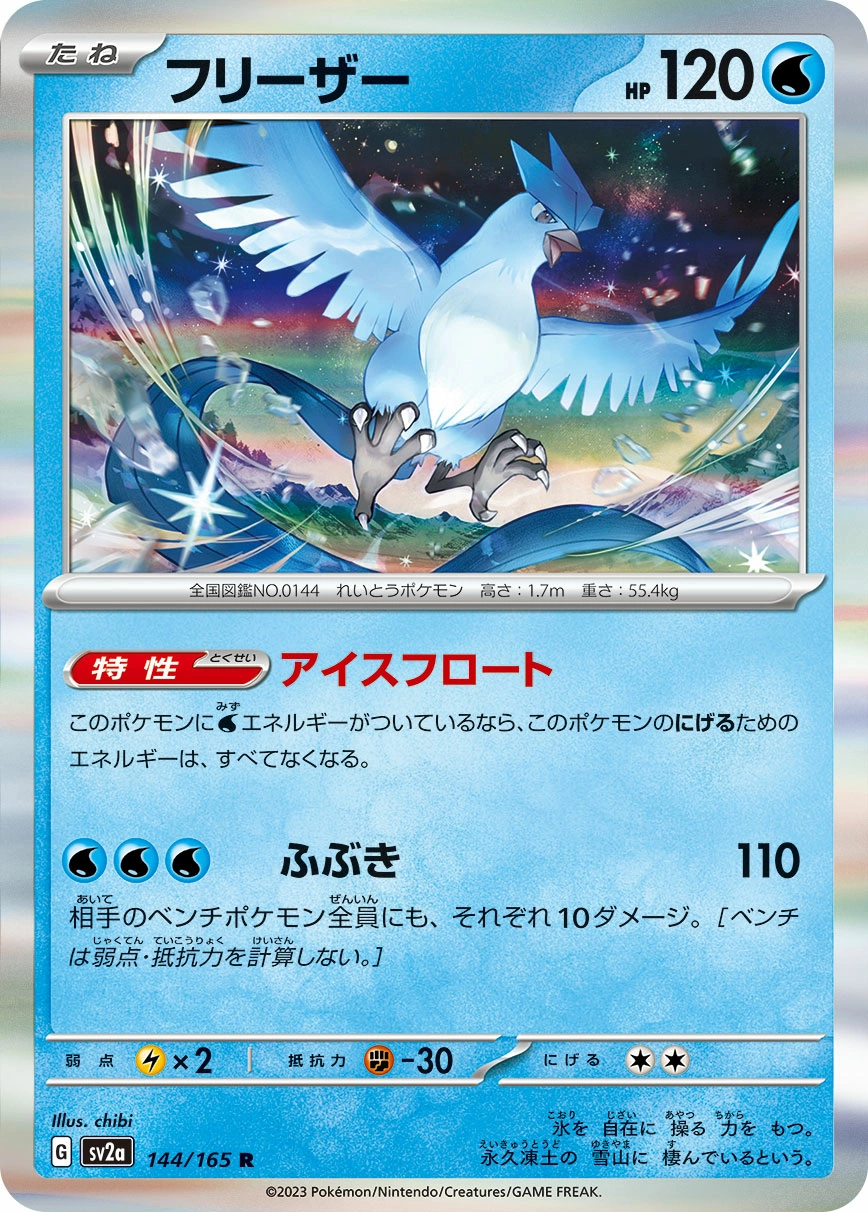 Carte Artikodin — Pokemon Card 151