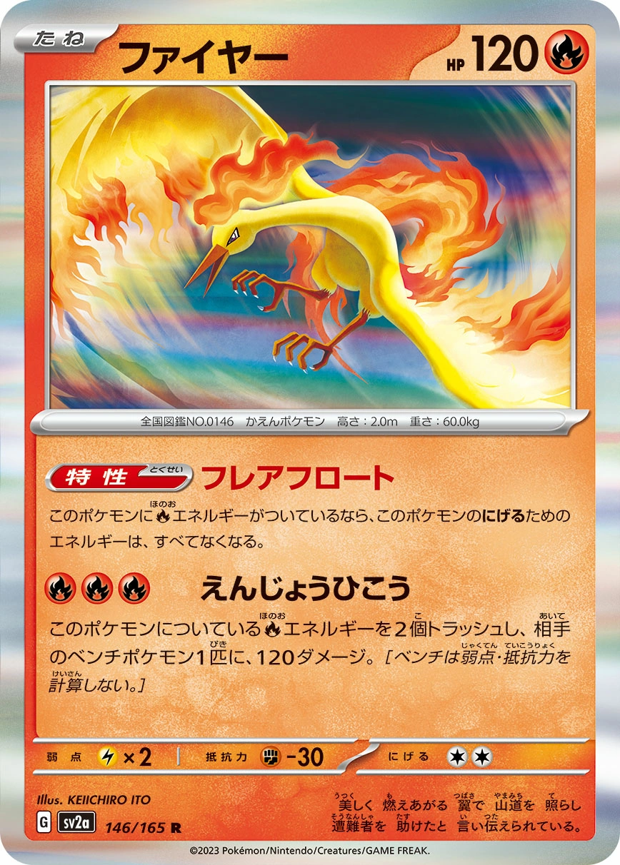 Carte Sulfura — Pokemon Card 151
