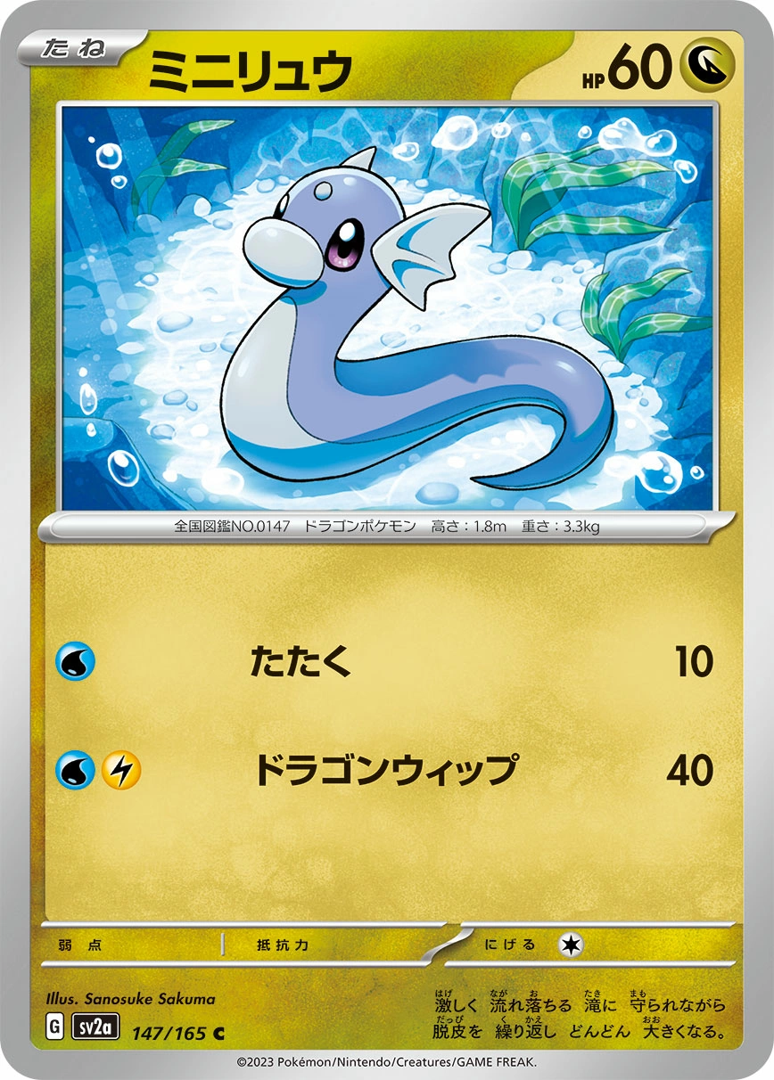 Carte Minidraco — Pokemon Card 151