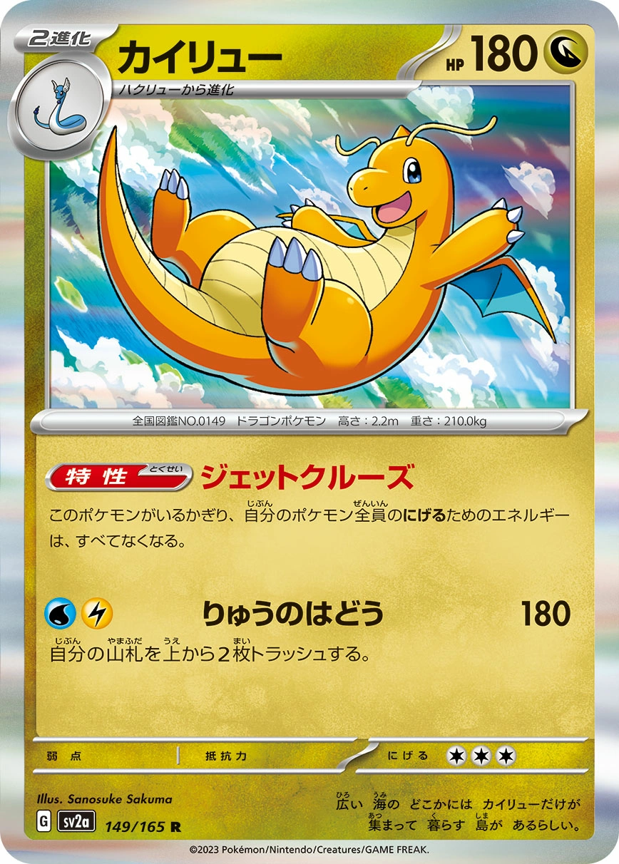 Carte Dracolosse — Pokemon Card 151