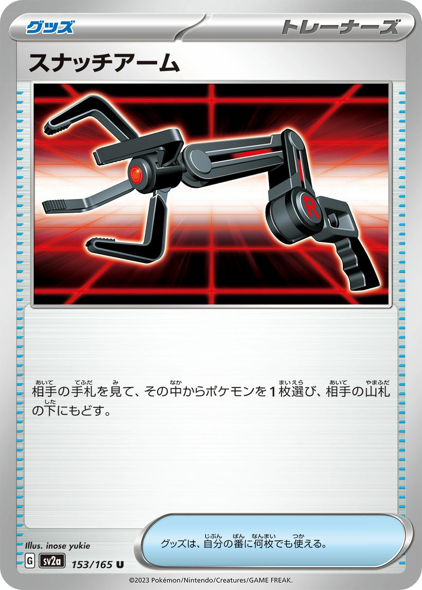 Carte Grabber — Pokemon Card 151